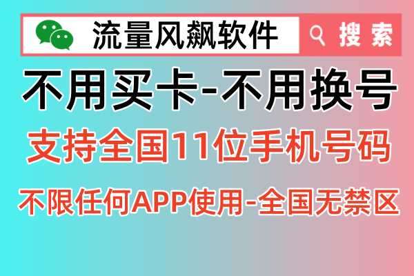 【揭秘】专网流量包充值，告别卡号束缚，享受4G/5G超速网络！🚀